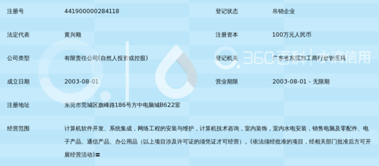 东莞市君和网络