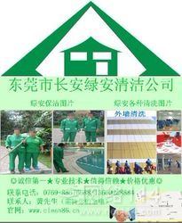 【南城保洁公司 南城工厂保洁公司 南城地板打蜡公司价格_南城保洁公司 南城工厂保洁公司 南城地板打蜡公司厂家】- 
