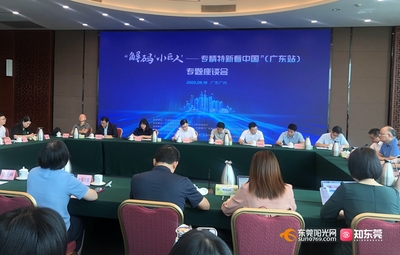 专精特新看中国|&ldquo;解码&lsquo;小巨人&rsquo;--专精特新看中国&rdquo;(广东站)主题采访活动启动
